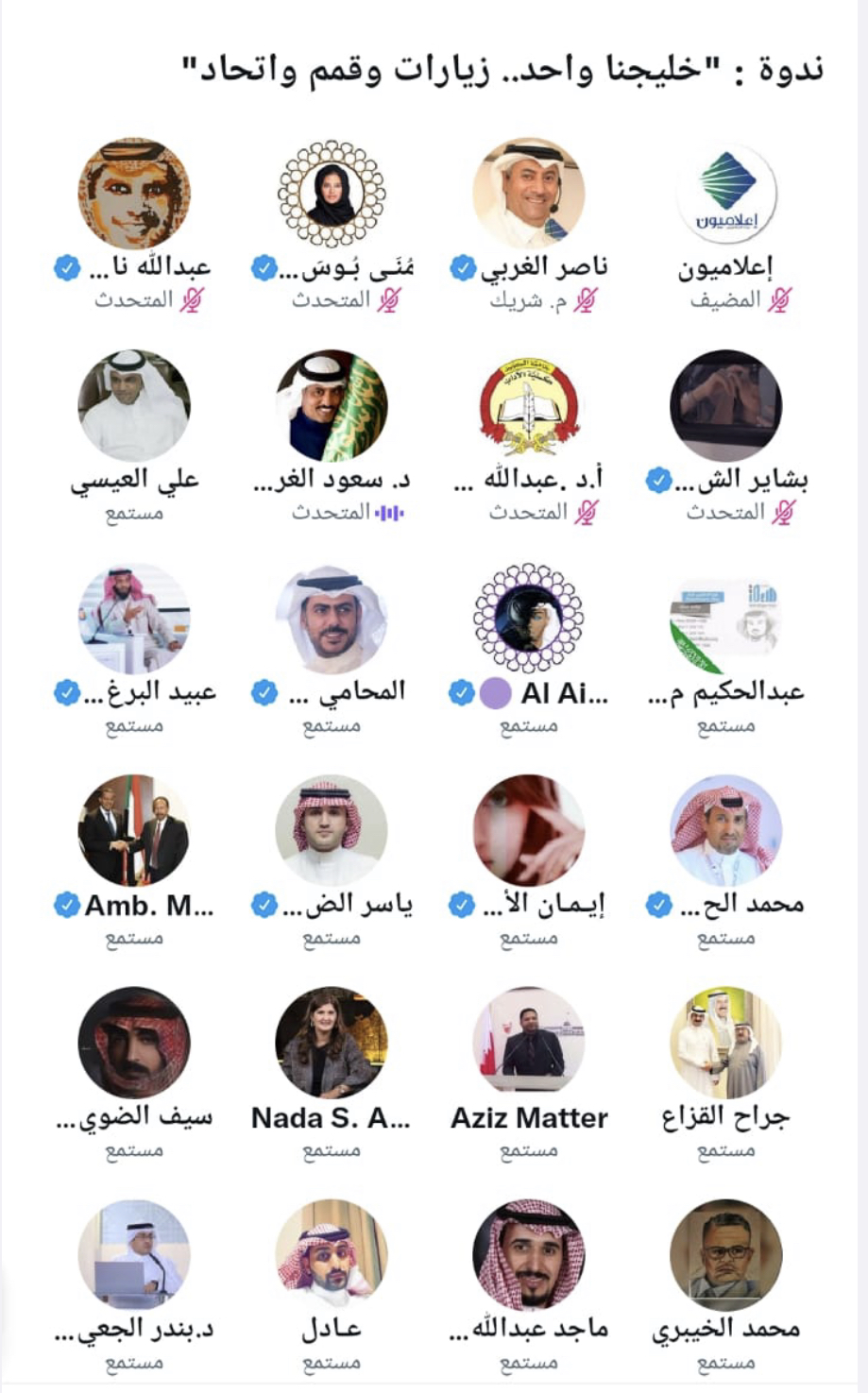 “إعلاميون” تواكب القمة الخليجية بـ”خليجنا واحد.. زيارات وقمم واتحاد”