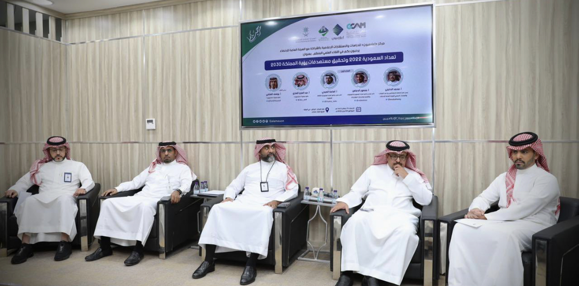 ‏”تعداد السعودية 2022 وتحقيق مستهدفات رؤية المملكة 2030″ في مركز ” إعلاميون” للدراسات والاستشارات
