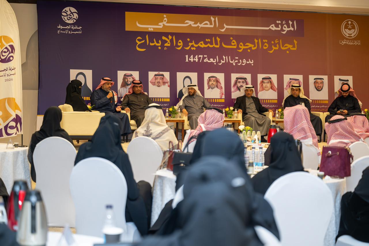 جائزة الجوف للتميز والإبداع تبدأ استقبال المشاركات للدورة الرابعة 