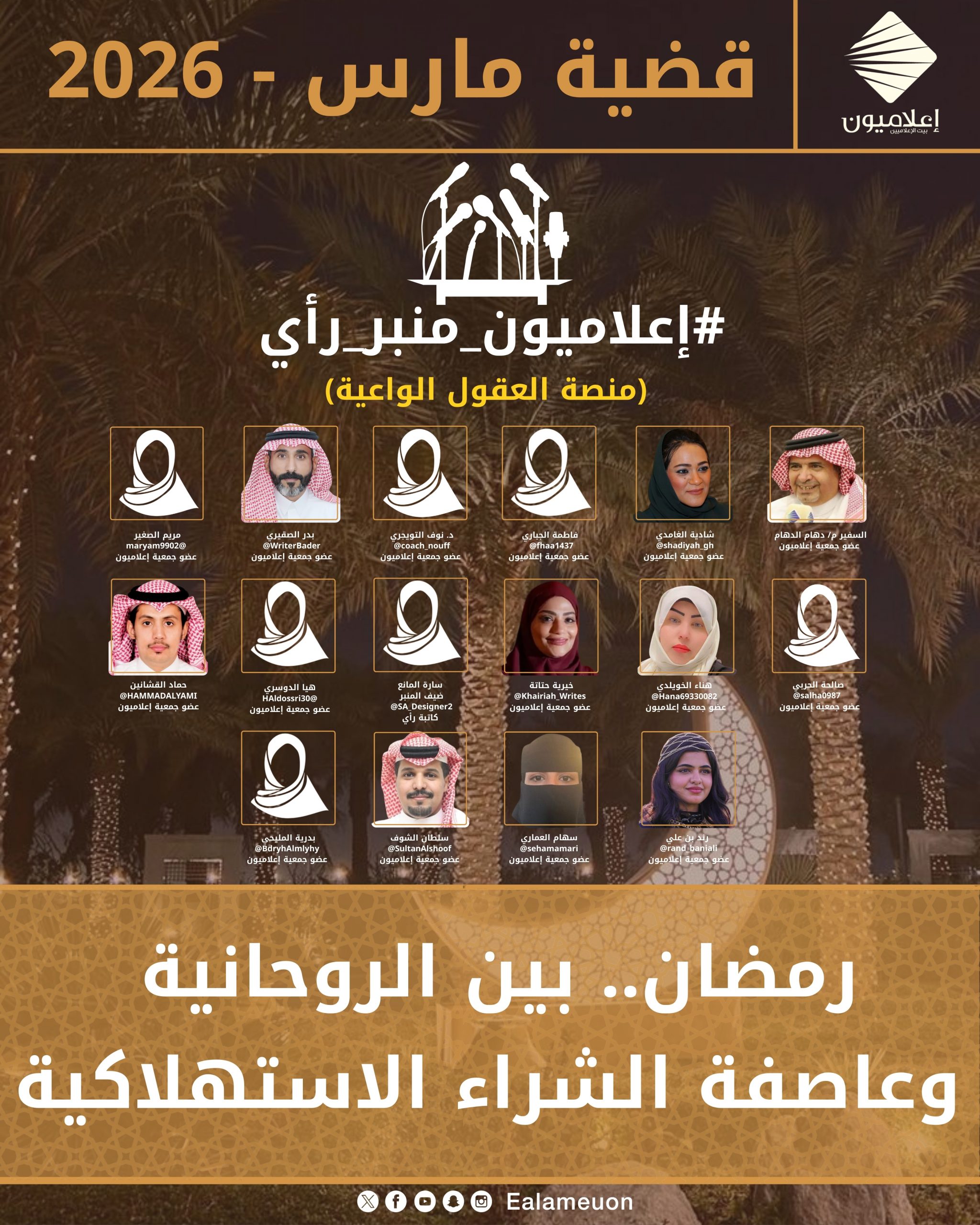 التسوق الرمضاني… هل فقدنا الاعتدال.. لماذا نستهلك أكثر!؟ 