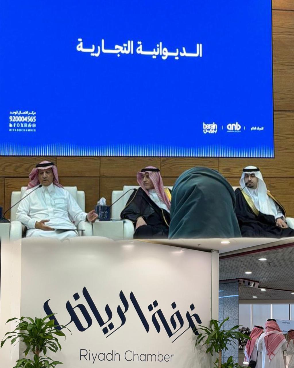 “غرفة الرياض” تطلق النسخة الأولى من الديوانية التجارية 