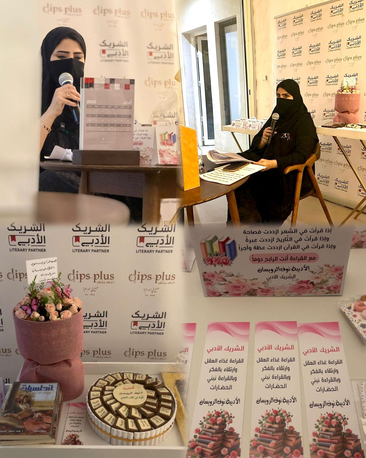 “المرأة في الأدب العربي”.. نوف الرويسان تقود حوارًا ثقافيًا ثريًا يعيد قراءة الصوت النسائي عبر العصور 