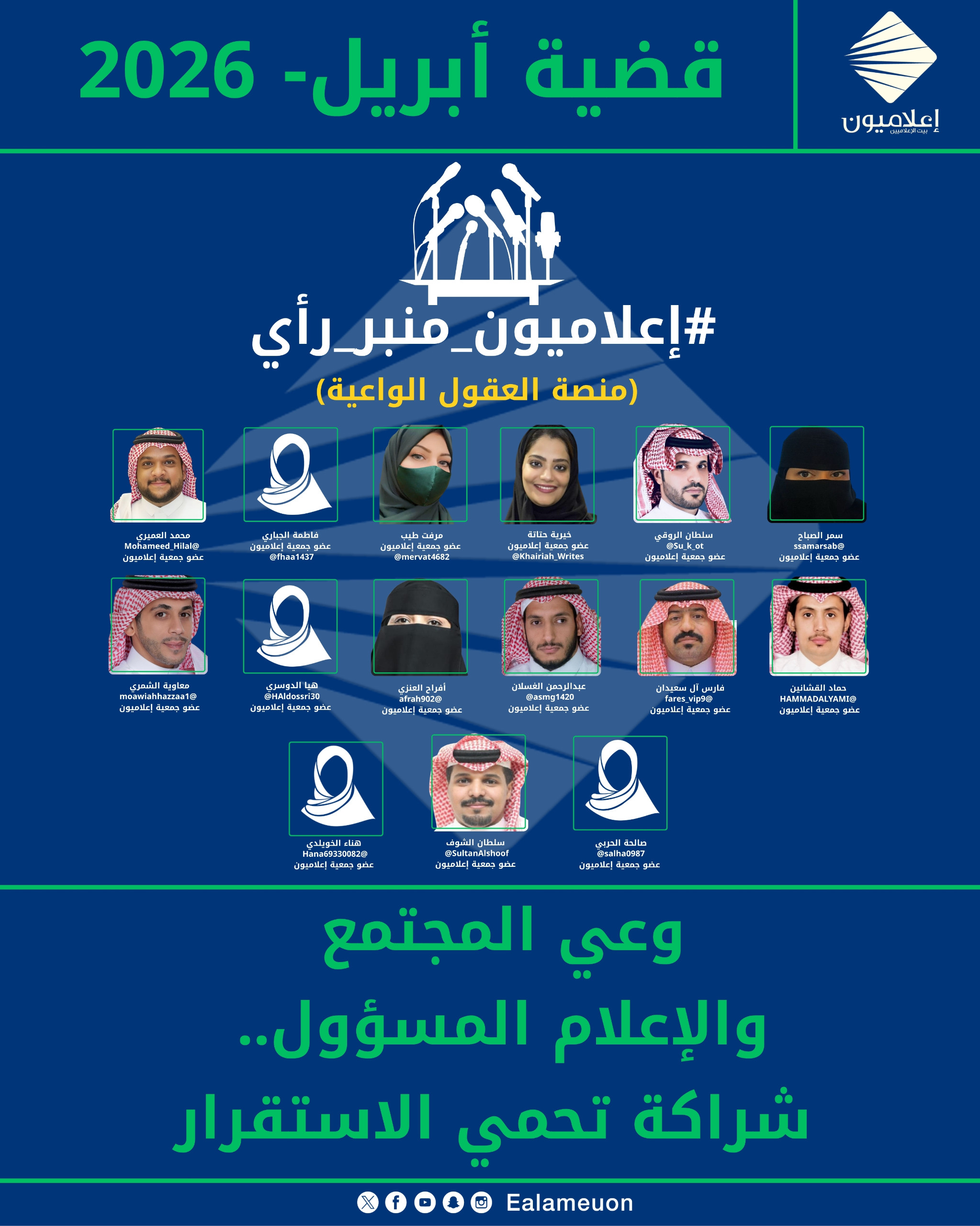 وعي المجتمع… خط الدفاع الأول في مواجهة التضليل