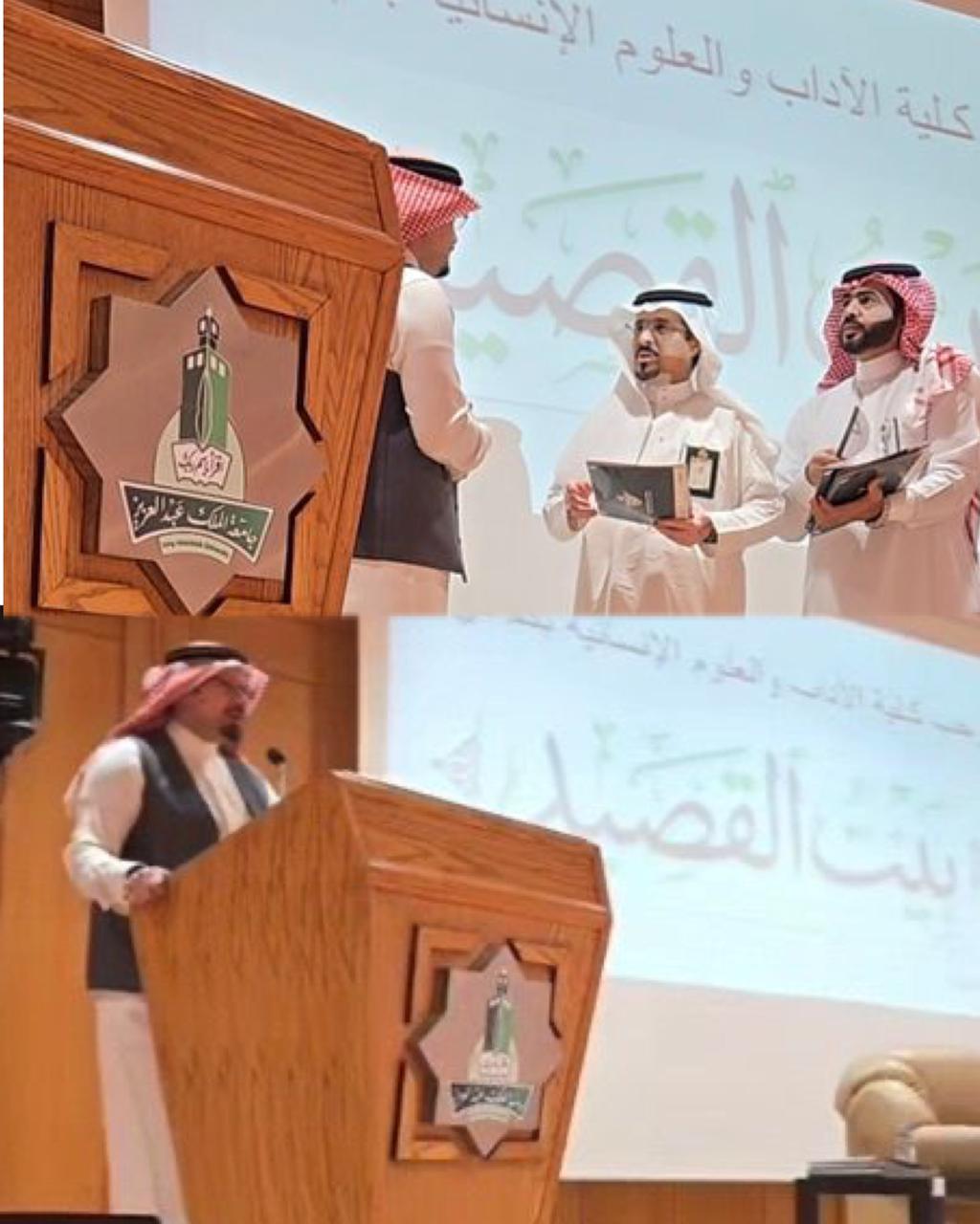 جامعة الملك عبدالعزيز تحتفي بالفائزين في مسابقة “بيت القصيد”